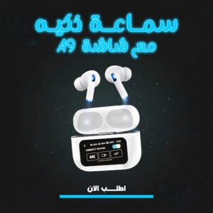 "	سماعة ذكيه مع شاشة A9  (لون ابيض)"