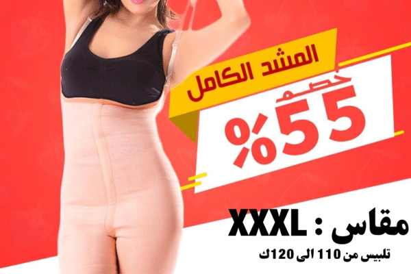 مشد كامل بحمالات XXX Large