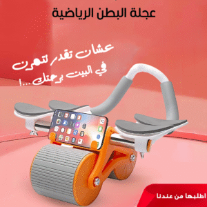 • عجلة البطن الرياضية مع لوحة التمارين لنحت الجسم