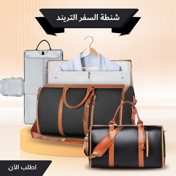 "	شنطة السفر الترند"