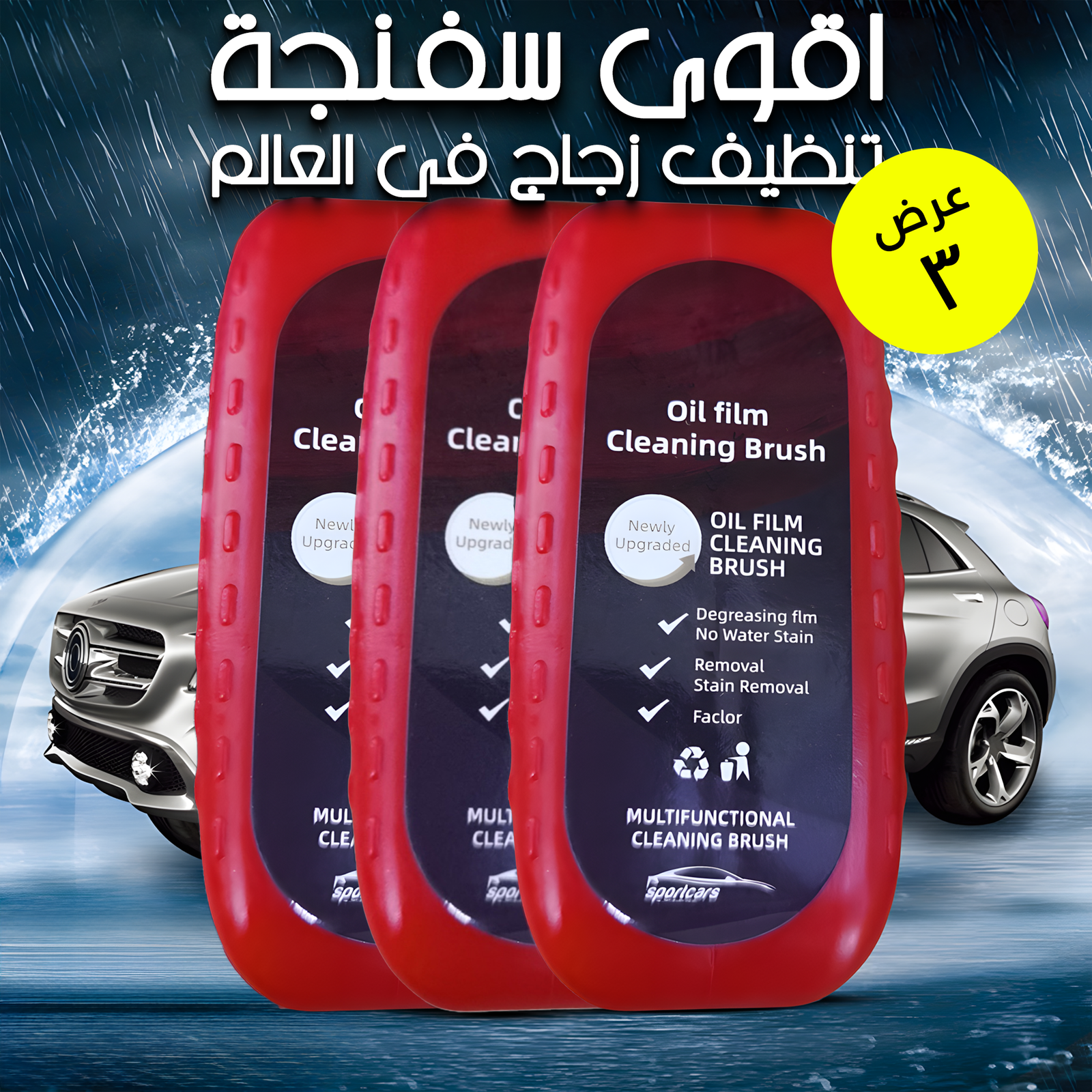 عرض 3 قطع اقوى سفنجة تنظيف زجاج فى العالم - الصورة 3