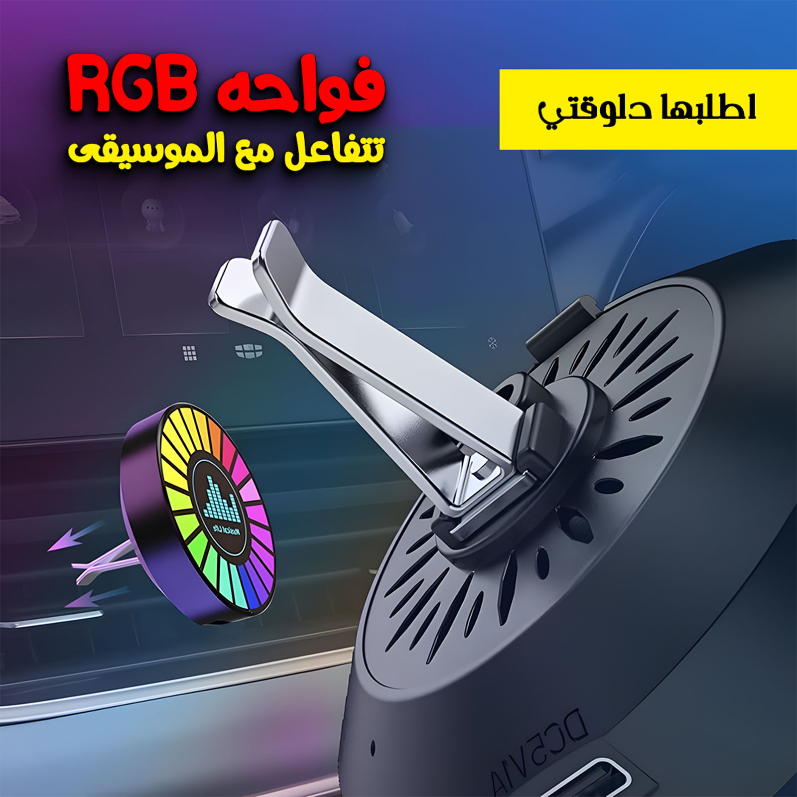 • فواحه RGB إضاءة USB تتفاعل مع الموسيقى متعدده الاستخدام - الصورة 5