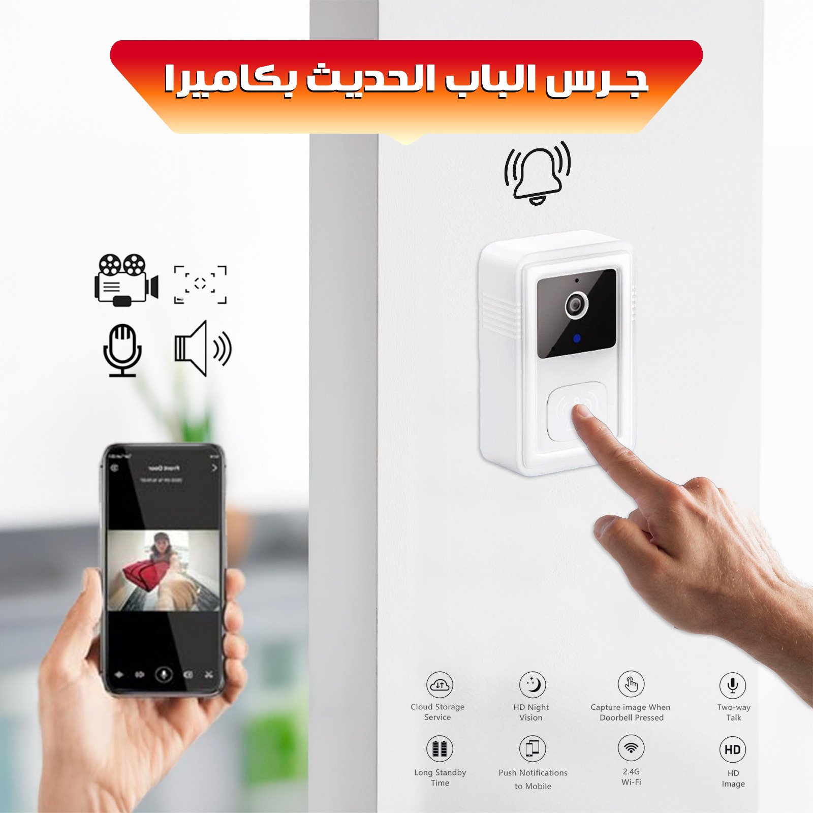 " جرس الباب الحديث بكاميرا"
