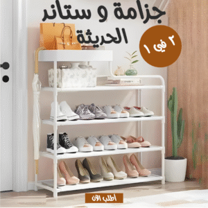 جزامة وستاند 2*1