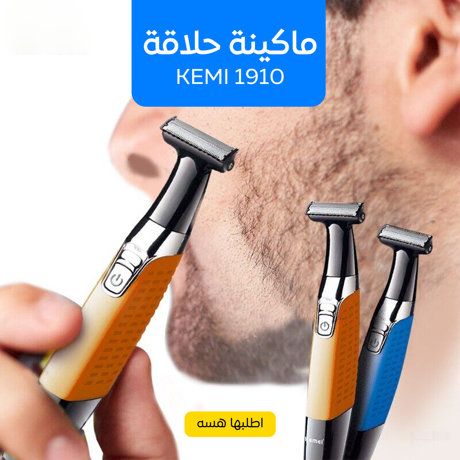 عرض ماكينة حلاقة كيمي 1910 + ماكينة التنعيم الالماني CR 844 - الصورة 2