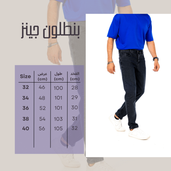 بنطلون جينز