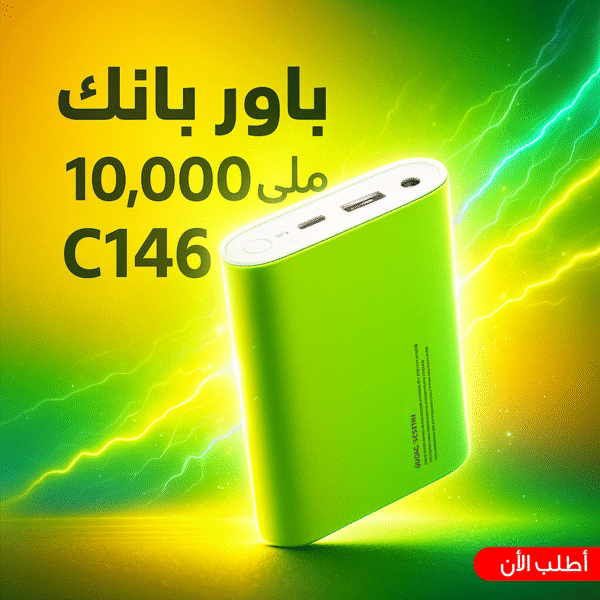باور بانك 10,400 ملي امبير C146
