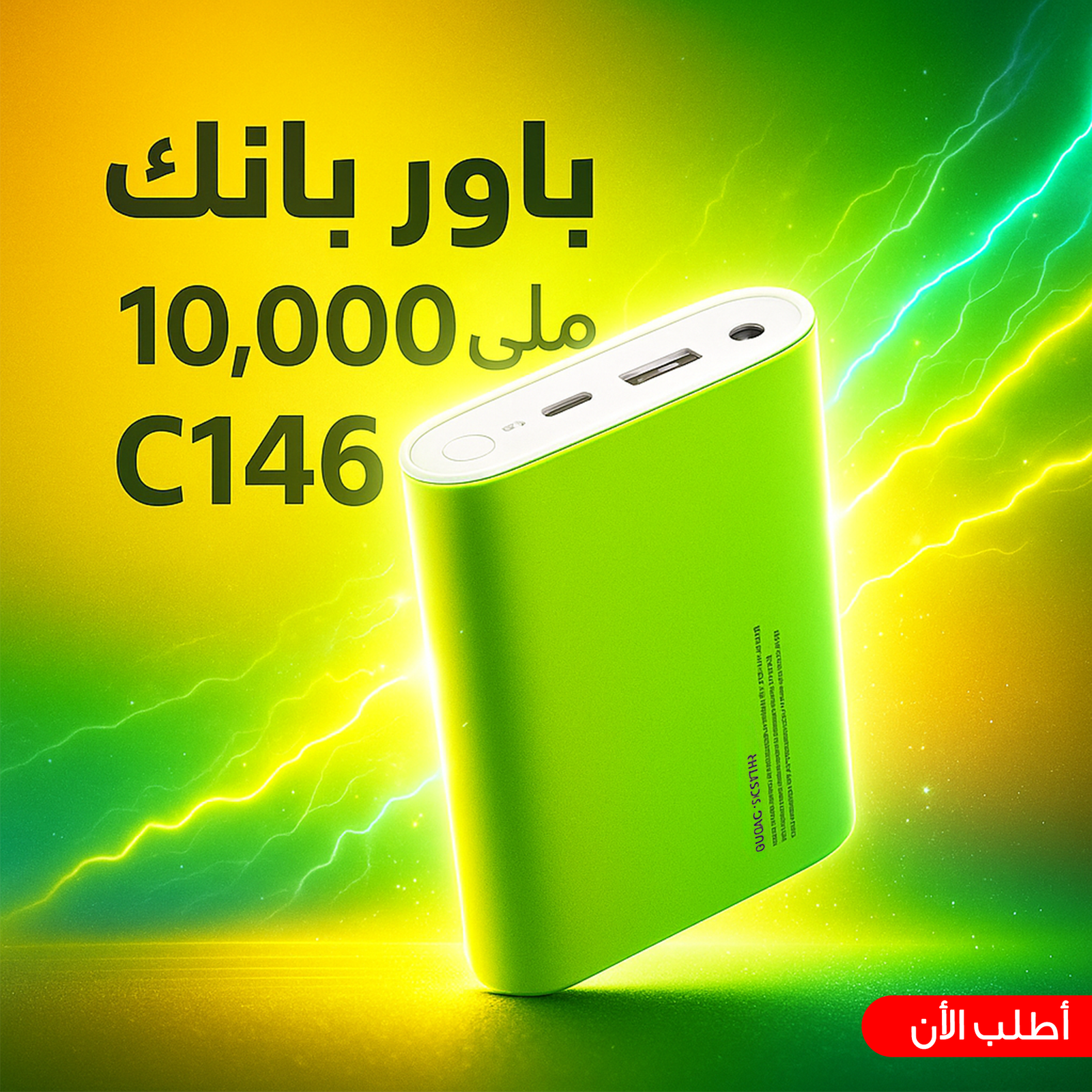 باور بانك 10,400 ملي امبير C146