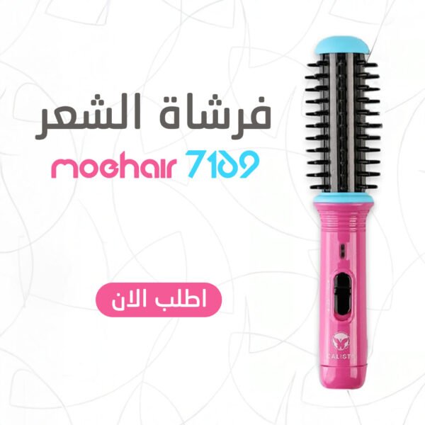 فرشاة الشعر MOEHAIR-7169
