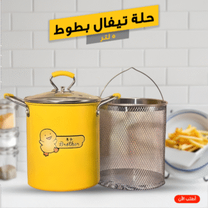 حلة تيفال بطوط 5 لتر