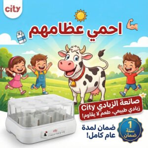 صانعه زبادي مع ضمان سنه