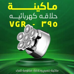 ماكينة حلاقه كهربائيه VGR - 395